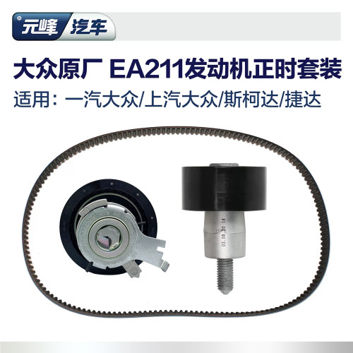 EA211发动机大众奥迪原厂正时