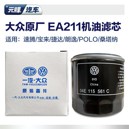 机油滤清器朗逸速腾宝来