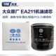 大众原厂ea211机油滤芯 速腾宝来捷达朗逸POLO桑塔纳滤清器机滤