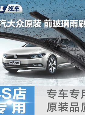 一汽大众原厂原装专用雨刷 探岳迈腾CC速腾高尔夫678静音雨刮条器