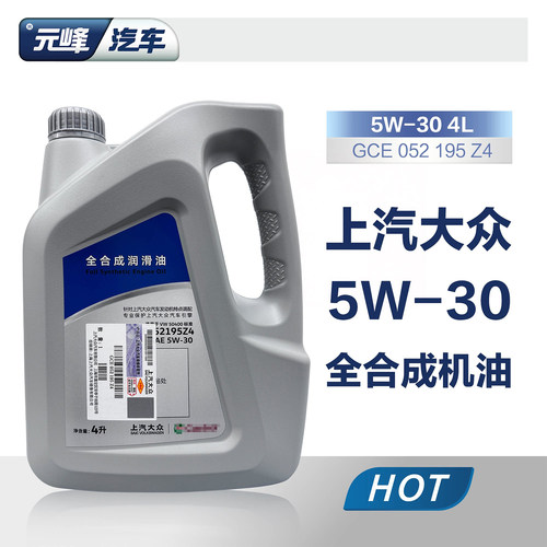 上汽大众专用全合成5W-30机油