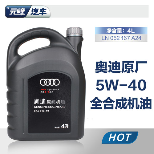 奥迪5w-404L全合成机油