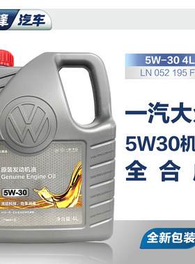 一汽大众车原装 迈腾CC速腾宝来高尔夫5w30全合成专用机油润滑油