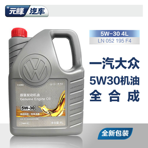 大众专用机油4L5w30全合成