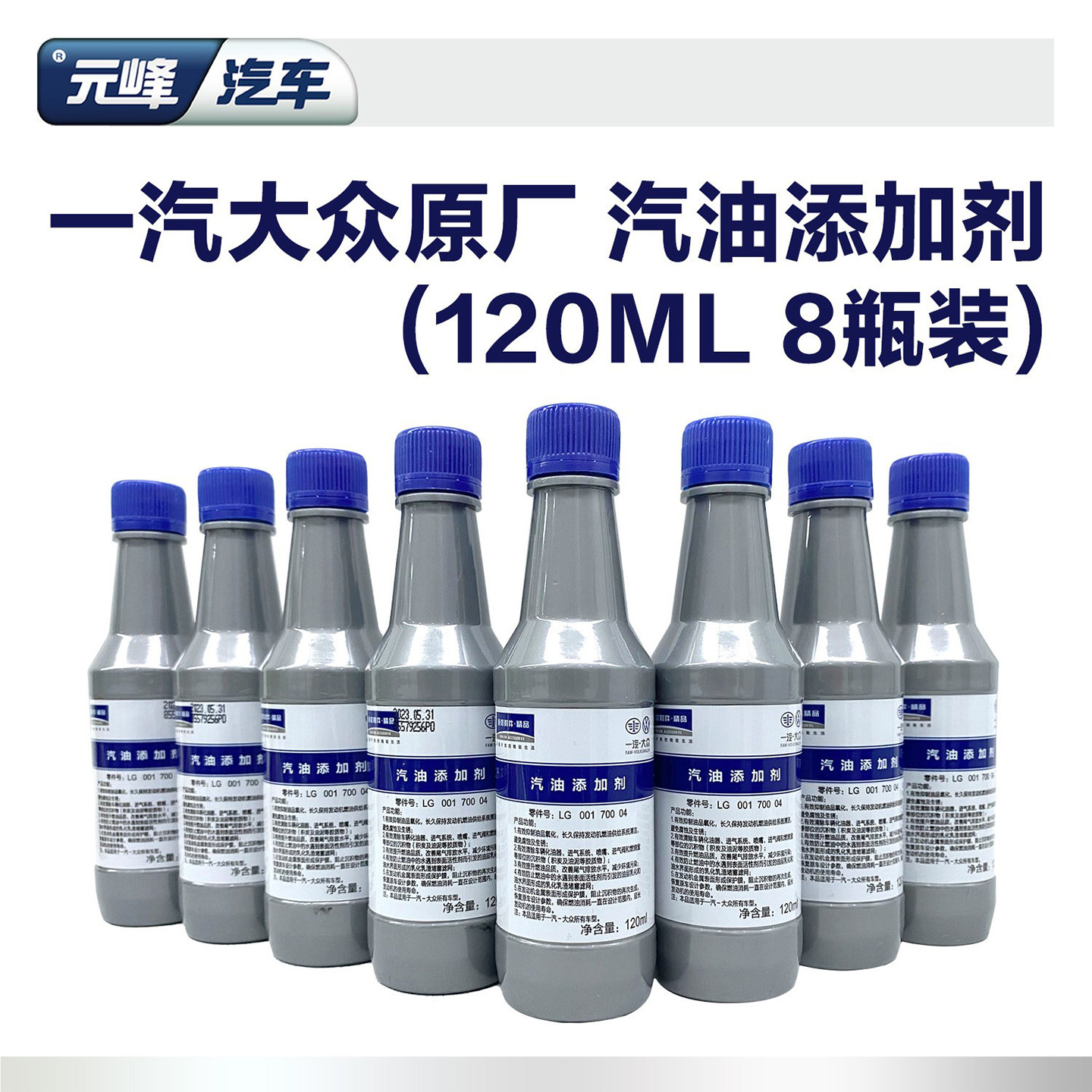 一汽大众燃油宝原厂正品奥迪图片