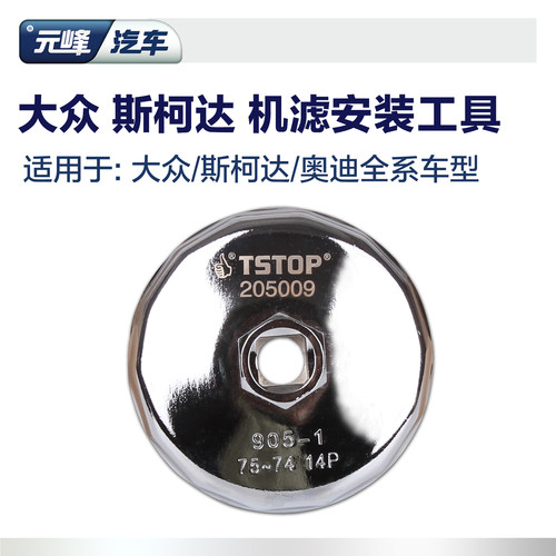 大众奥迪机油滤芯更换工具