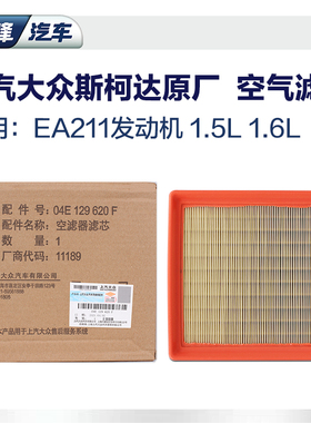 上汽大众原厂新朗逸朗行朗境polo新桑塔纳晶锐昕锐空滤空气滤芯
