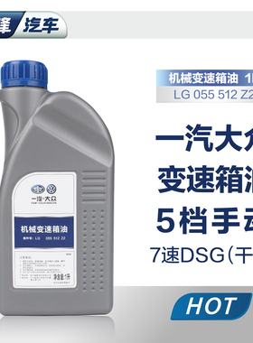 大众原厂高尔夫6迈腾cc5速手动7速DSG手动波箱油变速箱油齿轮油