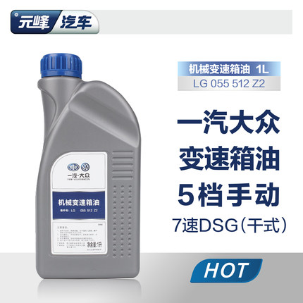 大众原厂高尔夫6迈腾cc5速手动7速DSG手动波箱油变速箱油齿轮油