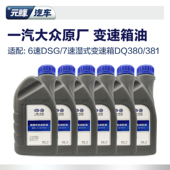 一汽大众原厂6速DSG变速箱油7速湿式 DQ380 381迈腾速腾高尔夫CC