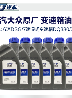 一汽大众原厂6速DSG变速箱油7速湿式DQ380/381迈腾速腾高尔夫CC
