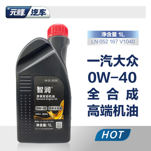 大众全合成机油0W40原厂高端