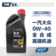 一汽大众高端全合成机油0W40CC迈腾速腾高尔夫探岳宝来原装 专用1L