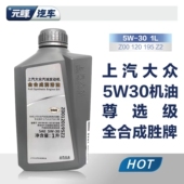 峰汽车上海大众机油尊选级SAE5W 30原装 全合成高端机油1L装 元 正品