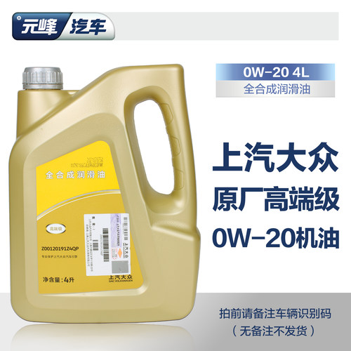 大众4L0W-20机油全合成机油