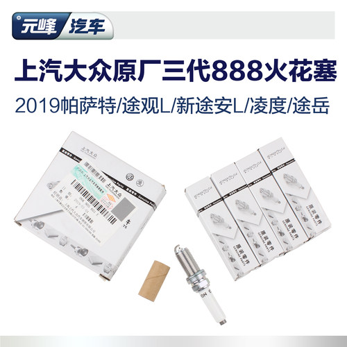 上汽大众途观速派柯迪亚克火花塞