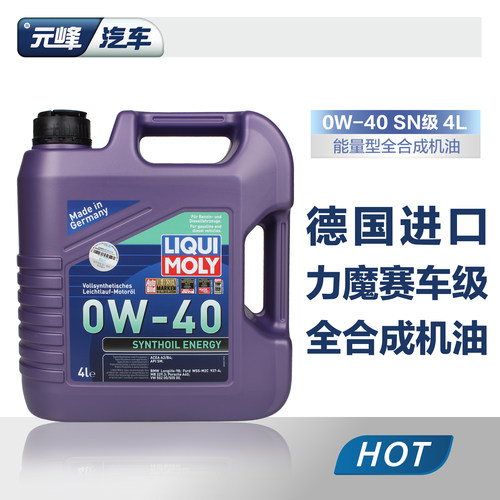 力魔能量型全合成机油0W40