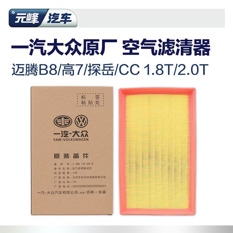 一汽大众原厂空气滤芯CC迈腾B8探岳高尔夫空滤格汽车发动机滤清器