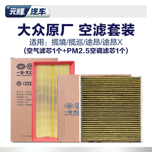 大众空滤套装原厂正品