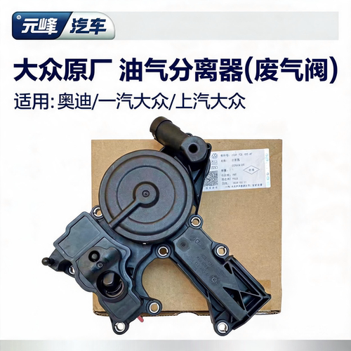 EA888二代一汽大众油气分离器