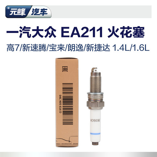 大众原厂ea211火花塞1.6L速腾