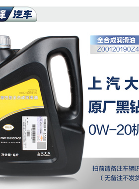 上汽大众黑钻0W20机油 国6途观L帕萨特途岳全合成发动机原装专用
