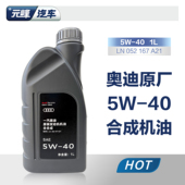 40机油正品 奥迪汽车保养专用 合成5W Q5原厂原装