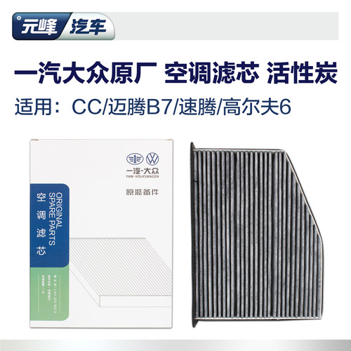 大众汽车活性炭空调滤芯