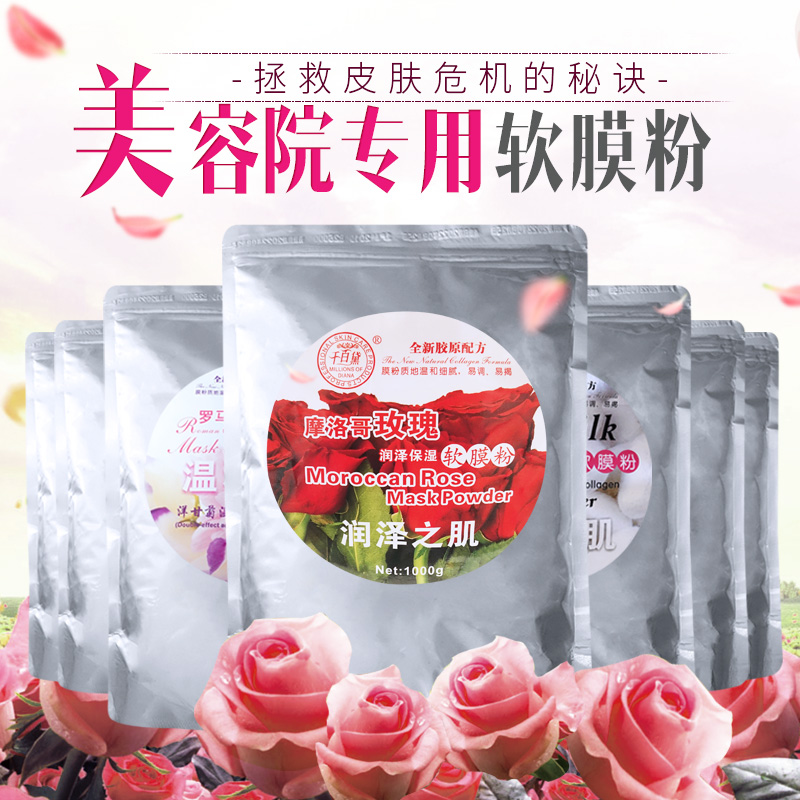美容院装专用产品玫瑰软膜粉面膜粉补水薰衣草洋甘菊1000g正品