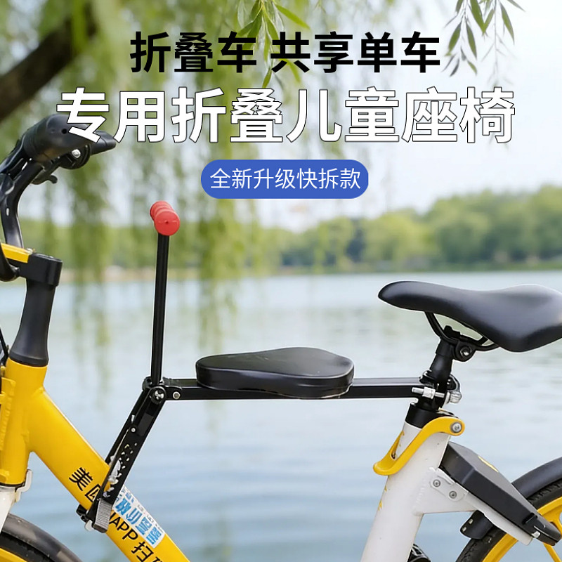 共享电动脚踏车儿童座椅前置折叠自行车宝宝坐垫可携式快拆小孩安