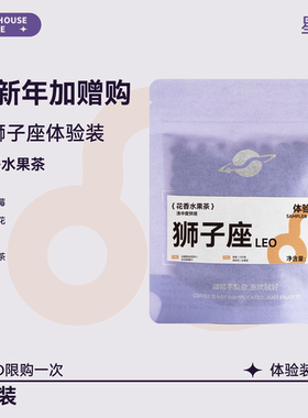 【加购免运费】体验装  狮子座 花香水果茶 意式拼配咖啡豆 50g