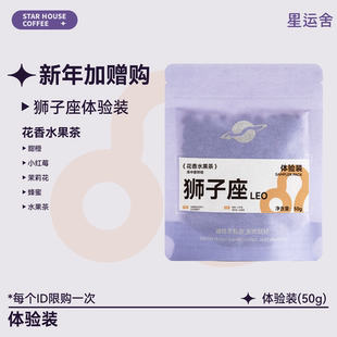 【加购免运费】体验装  狮子座 花香水果茶 意式拼配咖啡豆 50g