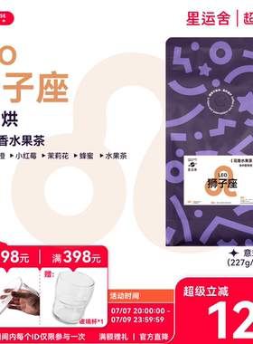 星运舍 狮子座 中浅度 果香馥郁 拿铁美式 意式拼配咖啡豆 熟拼