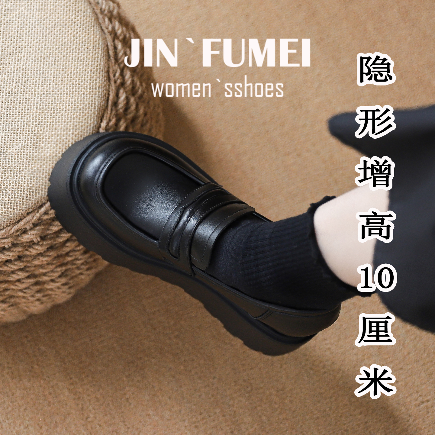 牛皮版~内增高乐福鞋女单鞋10cm