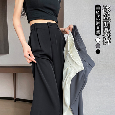 冰丝西装阔腿裤女夏季薄款2023新款高腰垂感休闲窄版直筒防晒裤子