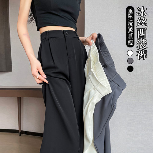 冰丝西装阔腿裤女夏季薄款2023新款高腰垂感休闲窄版直筒防晒裤子