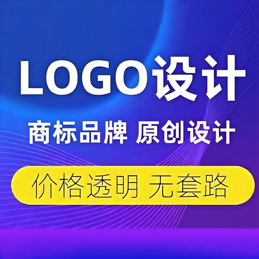 logo设计原创商标设计公司企业品牌店名定制图标字体餐饮店铺标志