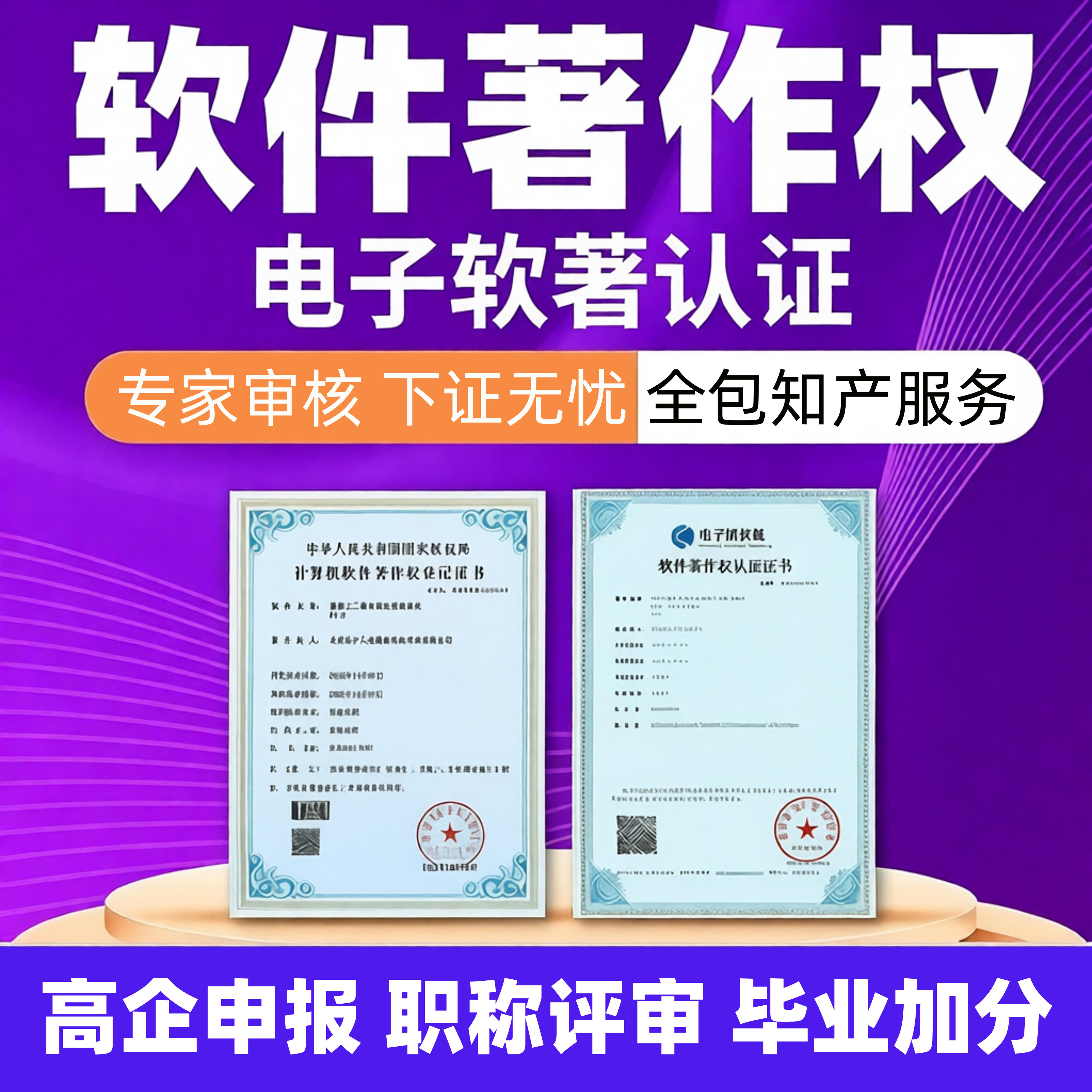 加急办理软件著作权申请快速下证知识产权服务