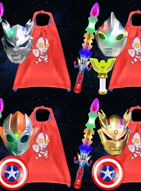 奥特漫披风赛罗披风发光奥特漫面具音乐剑男孩女孩幼儿园活动礼品