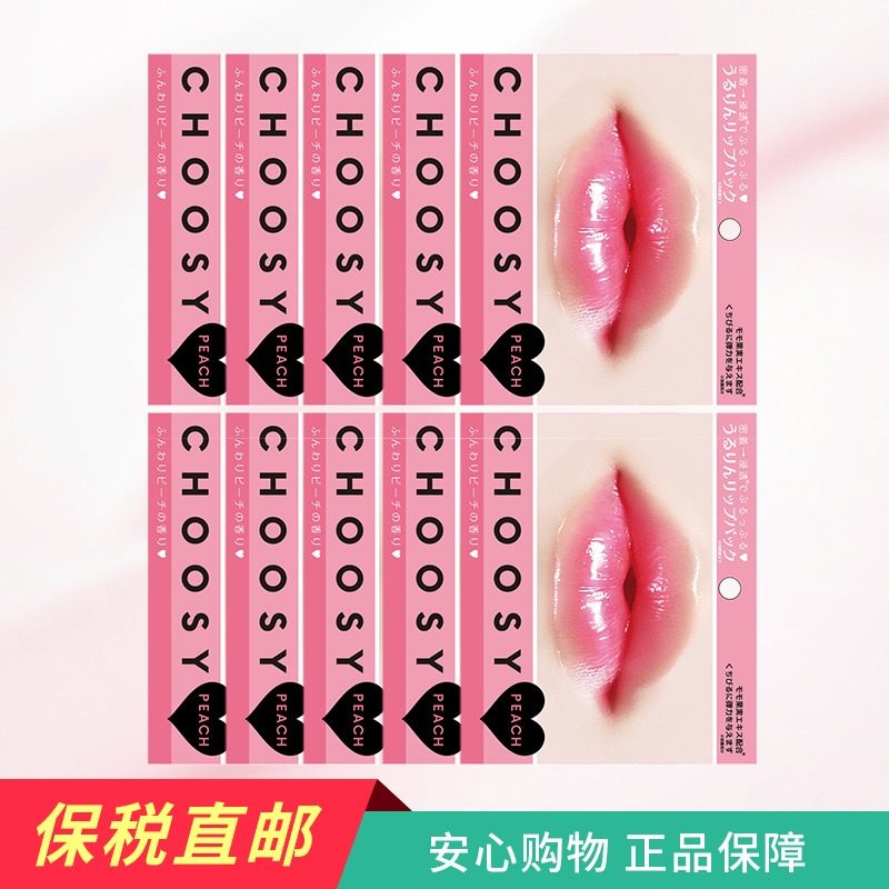 日本pure smile蜜桃唇膜淡化唇纹水润双唇保湿滋润补水1片/袋*10