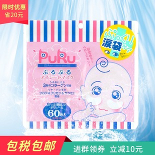 日本SPC PURU玻尿酸保湿补水眼膜去黑眼圈去眼袋 60片 补水保湿