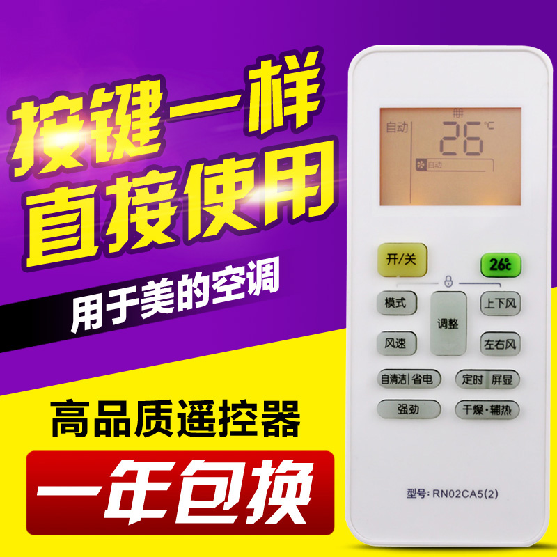 适用美的空调遥控器型号RN02CA5(2)  遥控板 无背光
