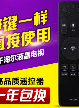 适用海尔电视语音遥控器HTR-U16 HTR-U16A/U16M LQ55H31/H71 G51N