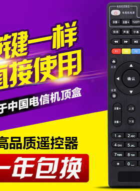 友信适用创维E8205 E900-S E910智能网络机顶盒遥控器中国电信