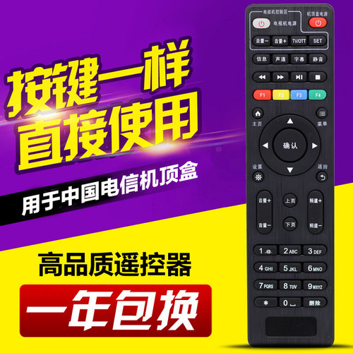 友信适用创维E8205 E900-S E910智能网络机顶盒遥控器中国电信