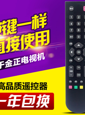 适用NONTAUS金正液晶电视机遥控器 STD-8888  LE8822A 看按键功能