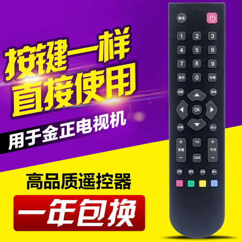 用于NONTAUS金正液晶电视机遥控器