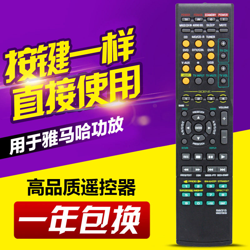 适用雅马哈功放遥控器RAV315 HTR-6050 RX-V461 RXV561 RX-V450