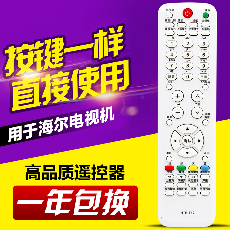 适用Leader 统帅海尔3D 电视遥控器 HTR-T12