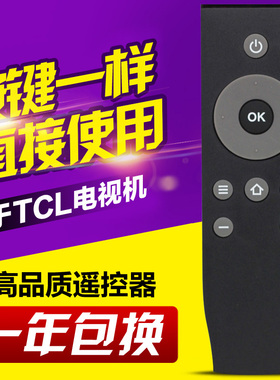 友信适用TCL液晶电视机遥控器通用RC07DCI2 RC07DC12 RC07 直接用
